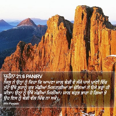 ਯੂਹੰਨਾ 21:6 PANIRV Bible Verse Image