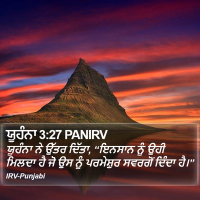 ਯੂਹੰਨਾ 3:27 PANIRV Bible Verse Image
