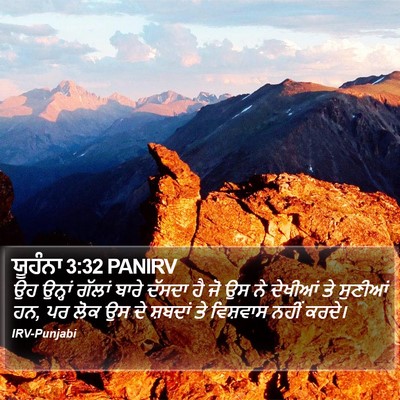 ਯੂਹੰਨਾ 3:32 PANIRV Bible Verse Image