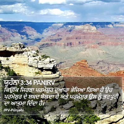 ਯੂਹੰਨਾ 3:34 PANIRV Bible Verse Image
