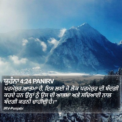 ਯੂਹੰਨਾ 4:24 PANIRV Bible Verse Image