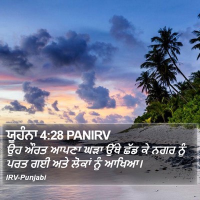 ਯੂਹੰਨਾ 4:28 PANIRV Bible Verse Image