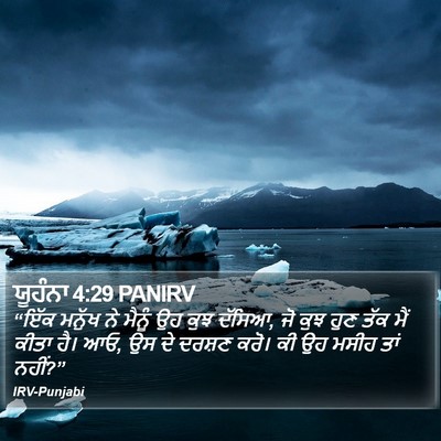 ਯੂਹੰਨਾ 4:29 PANIRV Bible Verse Image