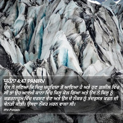 ਯੂਹੰਨਾ 4:47 PANIRV Bible Verse Image