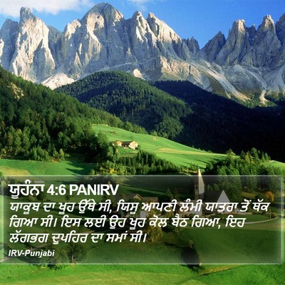 ਯੂਹੰਨਾ 4:6 PANIRV Bible Verse Image