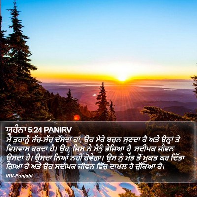ਯੂਹੰਨਾ 5:24 PANIRV Bible Verse Image