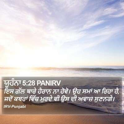 ਯੂਹੰਨਾ 5:28 PANIRV Bible Verse Image