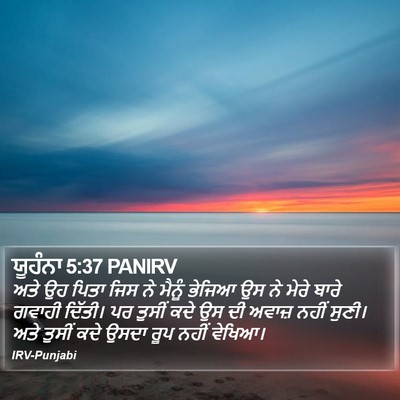 ਯੂਹੰਨਾ 5:37 PANIRV Bible Verse Image