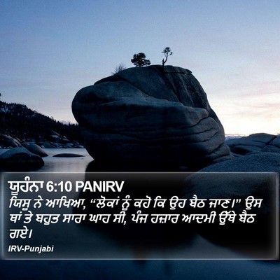 ਯੂਹੰਨਾ 6:10 PANIRV Bible Verse Image