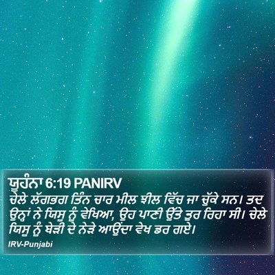 ਯੂਹੰਨਾ 6:19 PANIRV Bible Verse Image