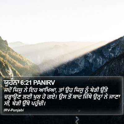 ਯੂਹੰਨਾ 6:21 PANIRV Bible Verse Image