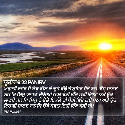 ਯੂਹੰਨਾ 6:22 PANIRV Bible Verse Image