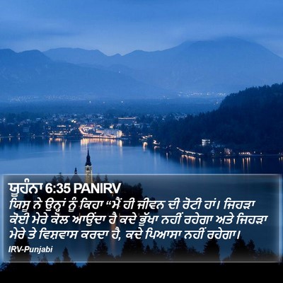 ਯੂਹੰਨਾ 6:35 PANIRV Bible Verse Image