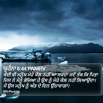ਯੂਹੰਨਾ 6:44 PANIRV Bible Verse Image