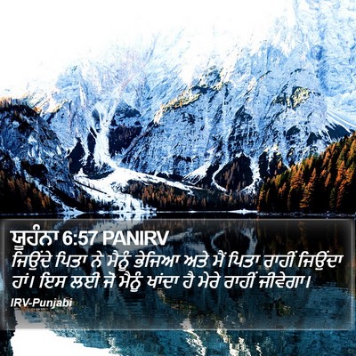 ਯੂਹੰਨਾ 6:57 PANIRV Bible Verse Image