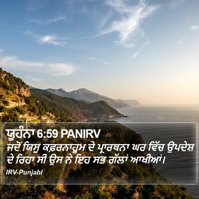 ਯੂਹੰਨਾ 6:59 PANIRV Bible Verse Image