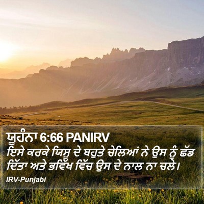 ਯੂਹੰਨਾ 6:66 PANIRV Bible Verse Image
