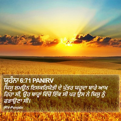 ਯੂਹੰਨਾ 6:71 PANIRV Bible Verse Image