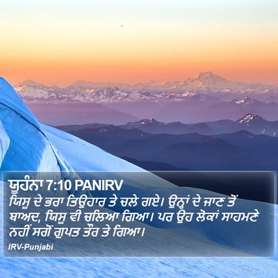 ਯੂਹੰਨਾ 7:10 PANIRV Bible Verse Image
