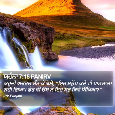 ਯੂਹੰਨਾ 7:15 PANIRV Bible Verse Image