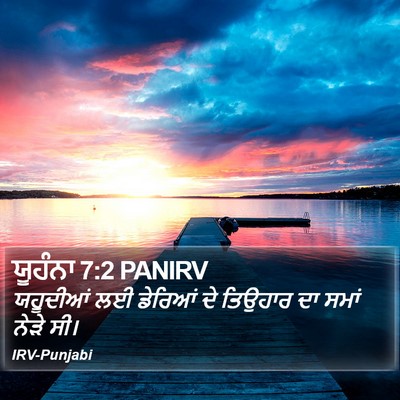 ਯੂਹੰਨਾ 7:2 PANIRV Bible Verse Image