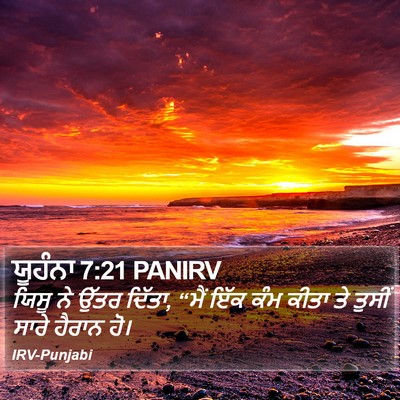 ਯੂਹੰਨਾ 7:21 PANIRV Bible Verse Image