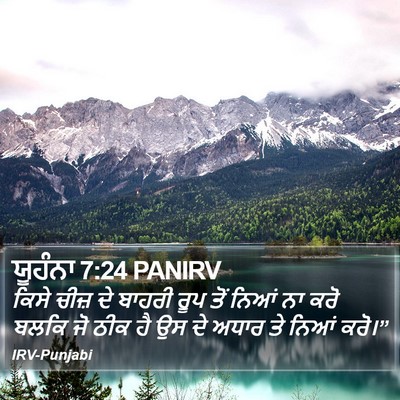 ਯੂਹੰਨਾ 7:24 PANIRV Bible Verse Image
