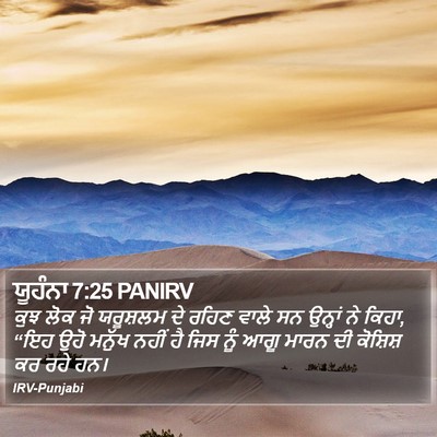 ਯੂਹੰਨਾ 7:25 PANIRV Bible Verse Image