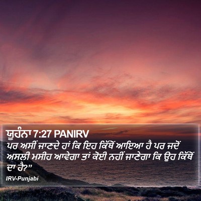 ਯੂਹੰਨਾ 7:27 PANIRV Bible Verse Image
