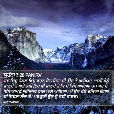 ਯੂਹੰਨਾ 7:28 PANIRV Bible Verse Image