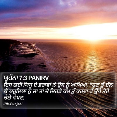 ਯੂਹੰਨਾ 7:3 PANIRV Bible Verse Image