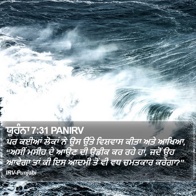 ਯੂਹੰਨਾ 7:31 PANIRV Bible Verse Image