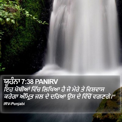 ਯੂਹੰਨਾ 7:38 PANIRV Bible Verse Image