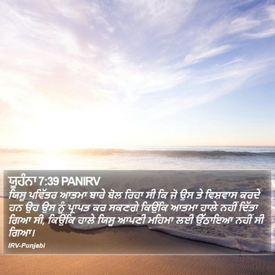 ਯੂਹੰਨਾ 7:39 PANIRV Bible Verse Image