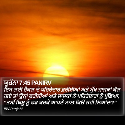 ਯੂਹੰਨਾ 7:45 PANIRV Bible Verse Image