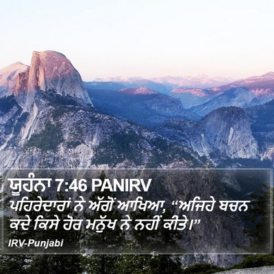 ਯੂਹੰਨਾ 7:46 PANIRV Bible Verse Image