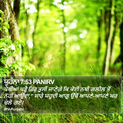 ਯੂਹੰਨਾ 7:53 PANIRV Bible Verse Image