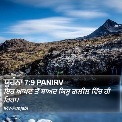 ਯੂਹੰਨਾ 7:9 PANIRV Bible Verse Image