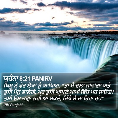 ਯੂਹੰਨਾ 8:21 PANIRV Bible Verse Image