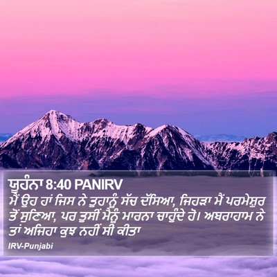 ਯੂਹੰਨਾ 8:40 PANIRV Bible Verse Image