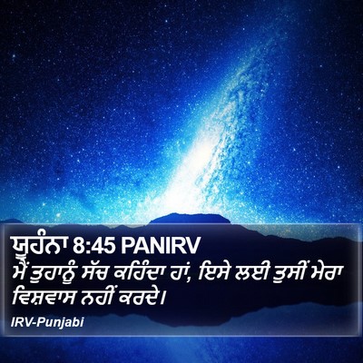 ਯੂਹੰਨਾ 8:45 PANIRV Bible Verse Image
