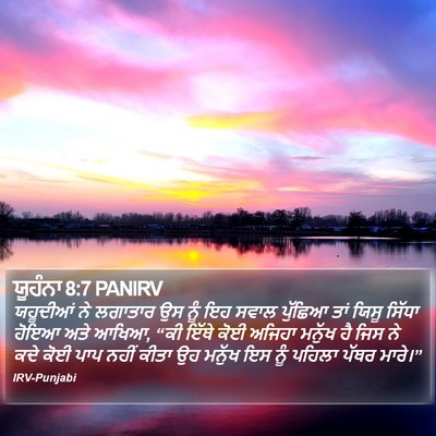 ਯੂਹੰਨਾ 8:7 PANIRV Bible Verse Image