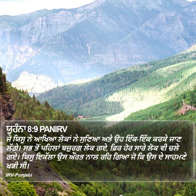 ਯੂਹੰਨਾ 8:9 PANIRV Bible Verse Image