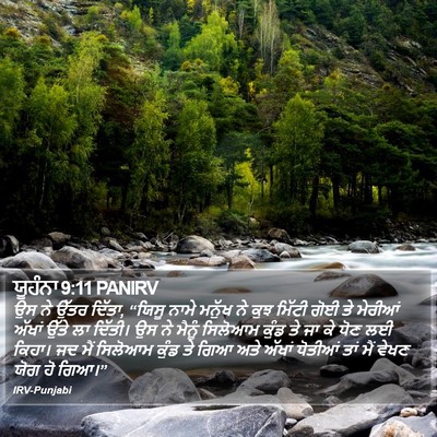 ਯੂਹੰਨਾ 9:11 PANIRV Bible Verse Image