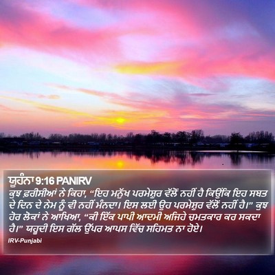 ਯੂਹੰਨਾ 9:16 PANIRV Bible Verse Image
