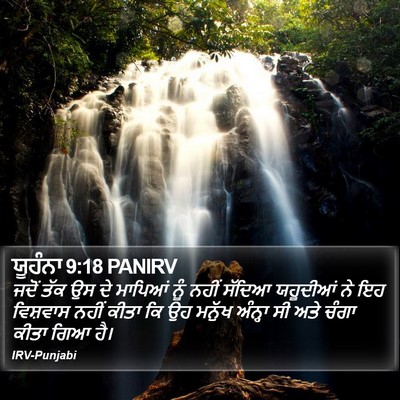 ਯੂਹੰਨਾ 9:18 PANIRV Bible Verse Image