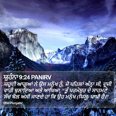 ਯੂਹੰਨਾ 9:24 PANIRV Bible Verse Image