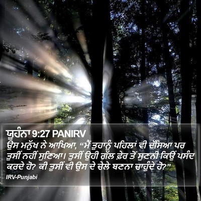 ਯੂਹੰਨਾ 9:27 PANIRV Bible Verse Image