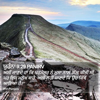 ਯੂਹੰਨਾ 9:29 PANIRV Bible Verse Image