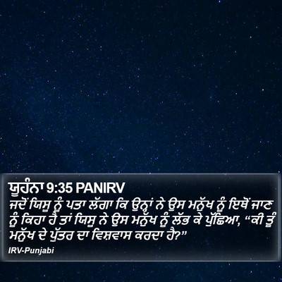 ਯੂਹੰਨਾ 9:35 PANIRV Bible Verse Image